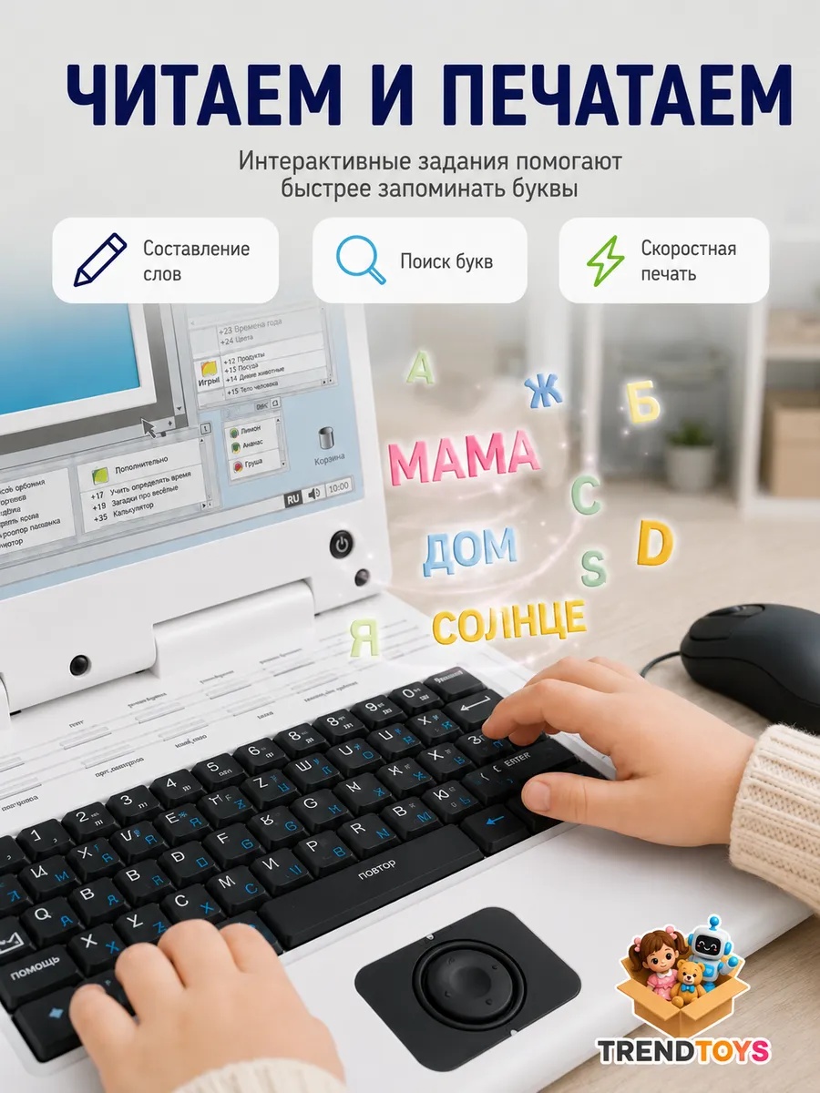 Детский ноутбук TrendToys обучающий развивающий компьютер - фото 5