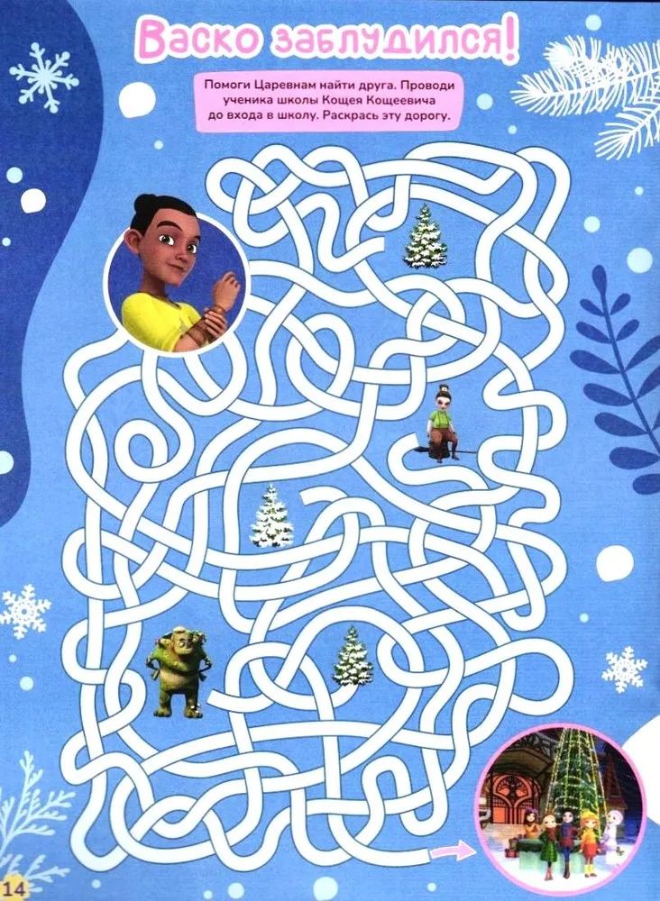 Журналы для девочек ИД Лев Царевны №11 +№ 12 2025 - фото 6