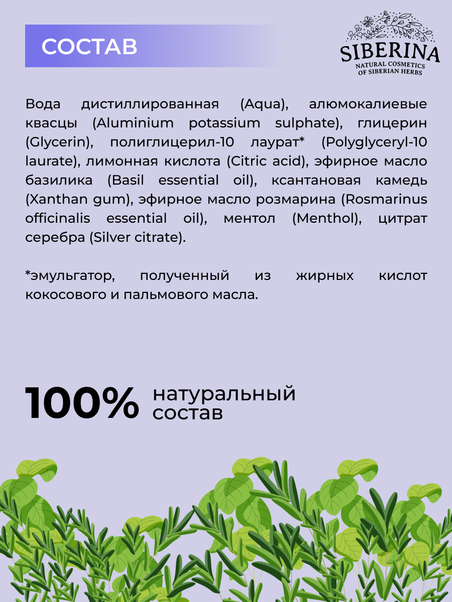 Дезодорант Siberina натуральный защитный для кед кроссовок бутс и велообуви 50 мл - фото 7