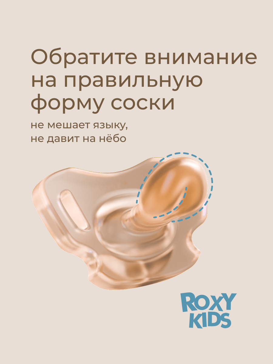Пустышка ROXY-KIDS силикон ортодонтическая 2 шт. - фото 3