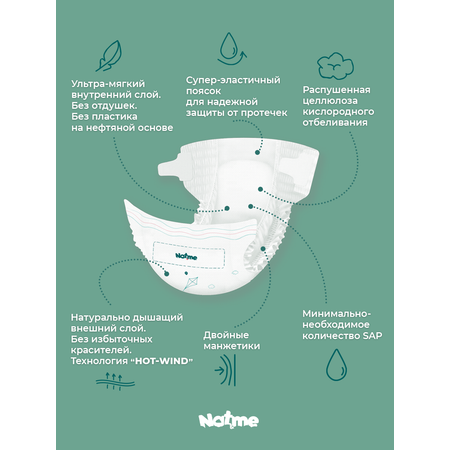 Подгузники Natme M 50 шт.