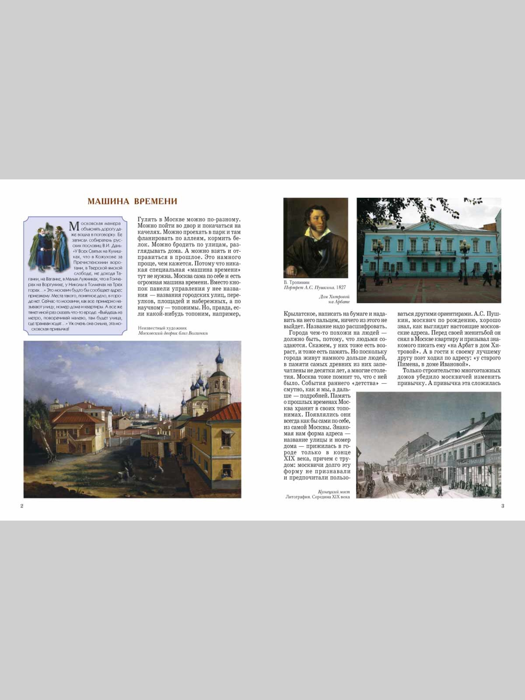 Книга Белый город Прогулки по улицам Москвы - фото 5