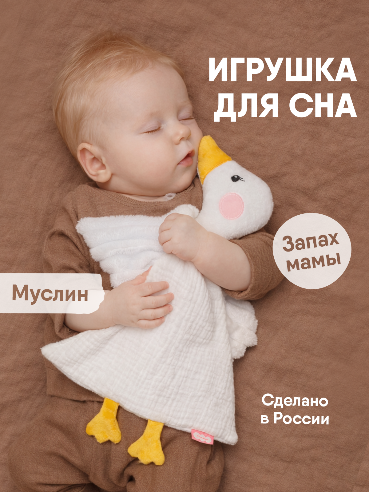 Комфортер МЯКИШИ Игрушка мягконабивная Гусёнок - фото 3