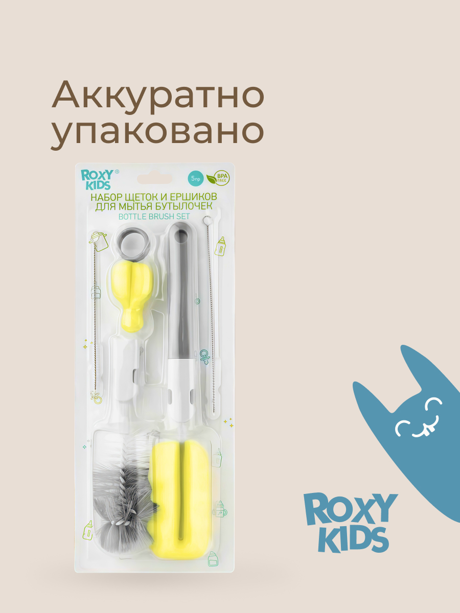 Набор ROXY-KIDS щеток и ершиков для мытья бутылочек и сосок - фото 9
