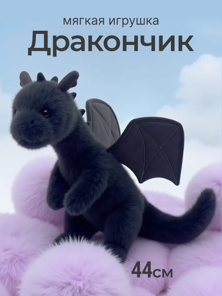 Мягкая игрушка Balori Дракон - фото 1