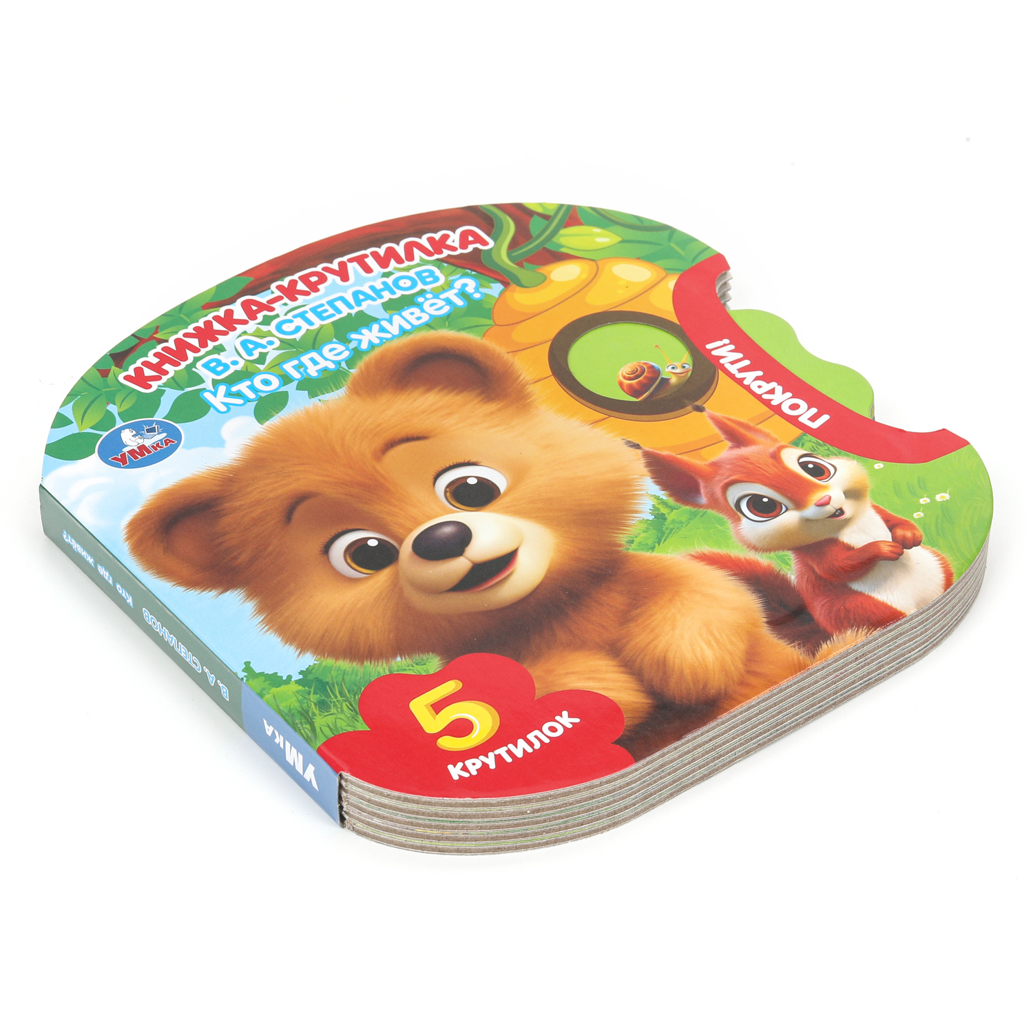Книжка-крутилка УМка Кто где живёт Степанов - фото 6