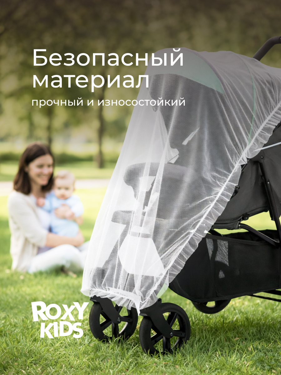 Сетка от насекомых ROXY-KIDS RMN-002 - фото 6
