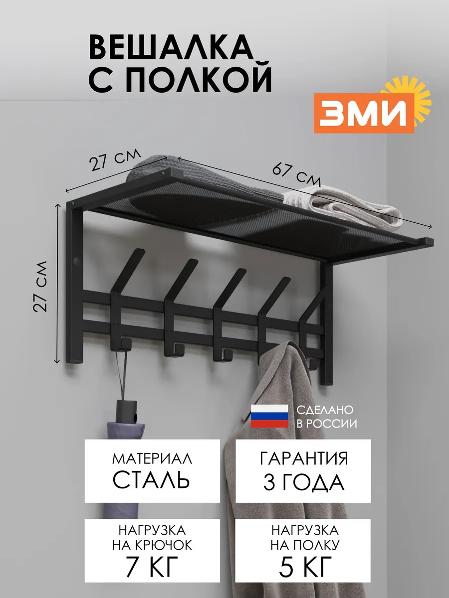 Вешалка настенная ЗМИ Торонто 21 цвет черный - фото 1