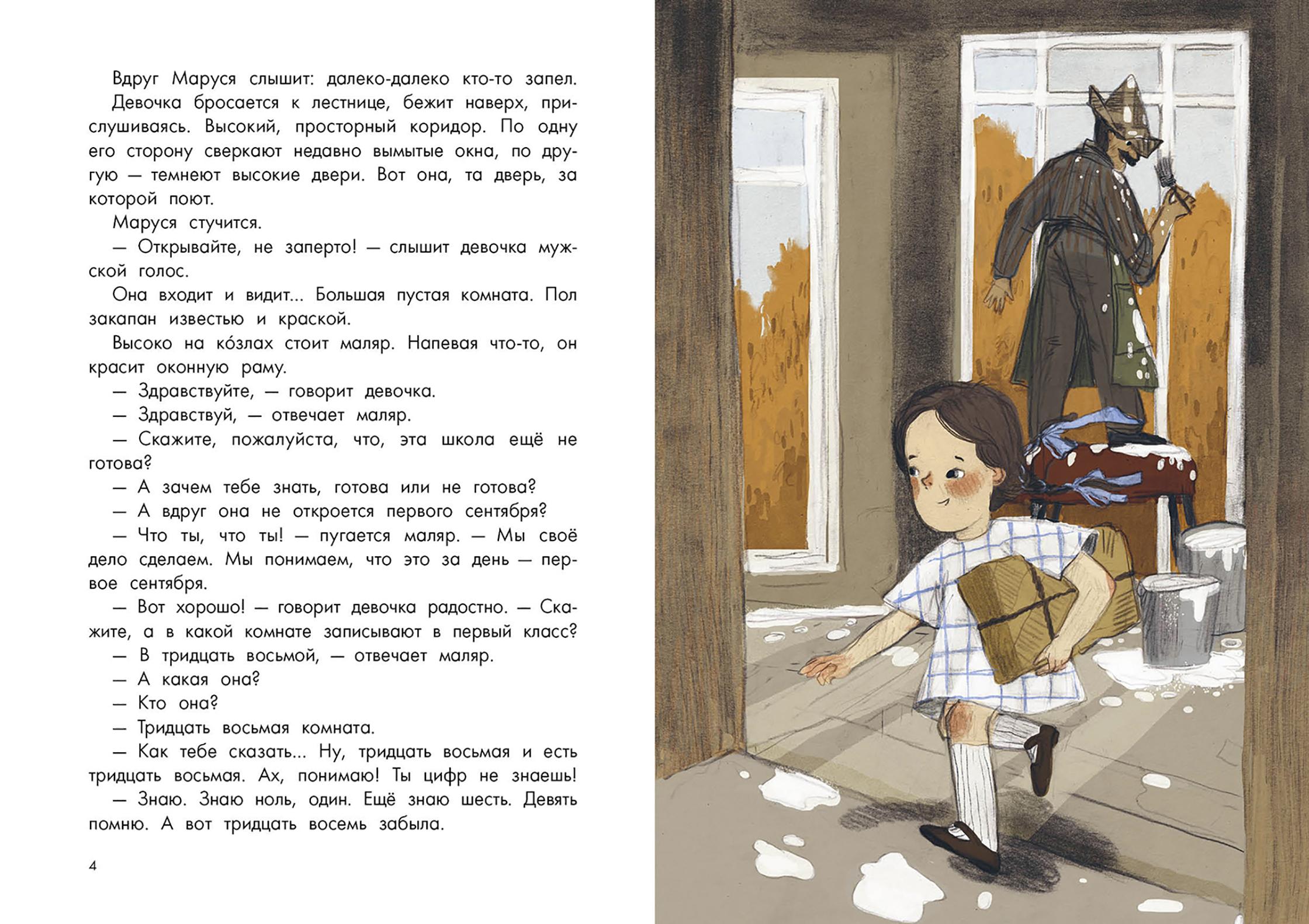 Книга Качели Первоклассница - фото 4