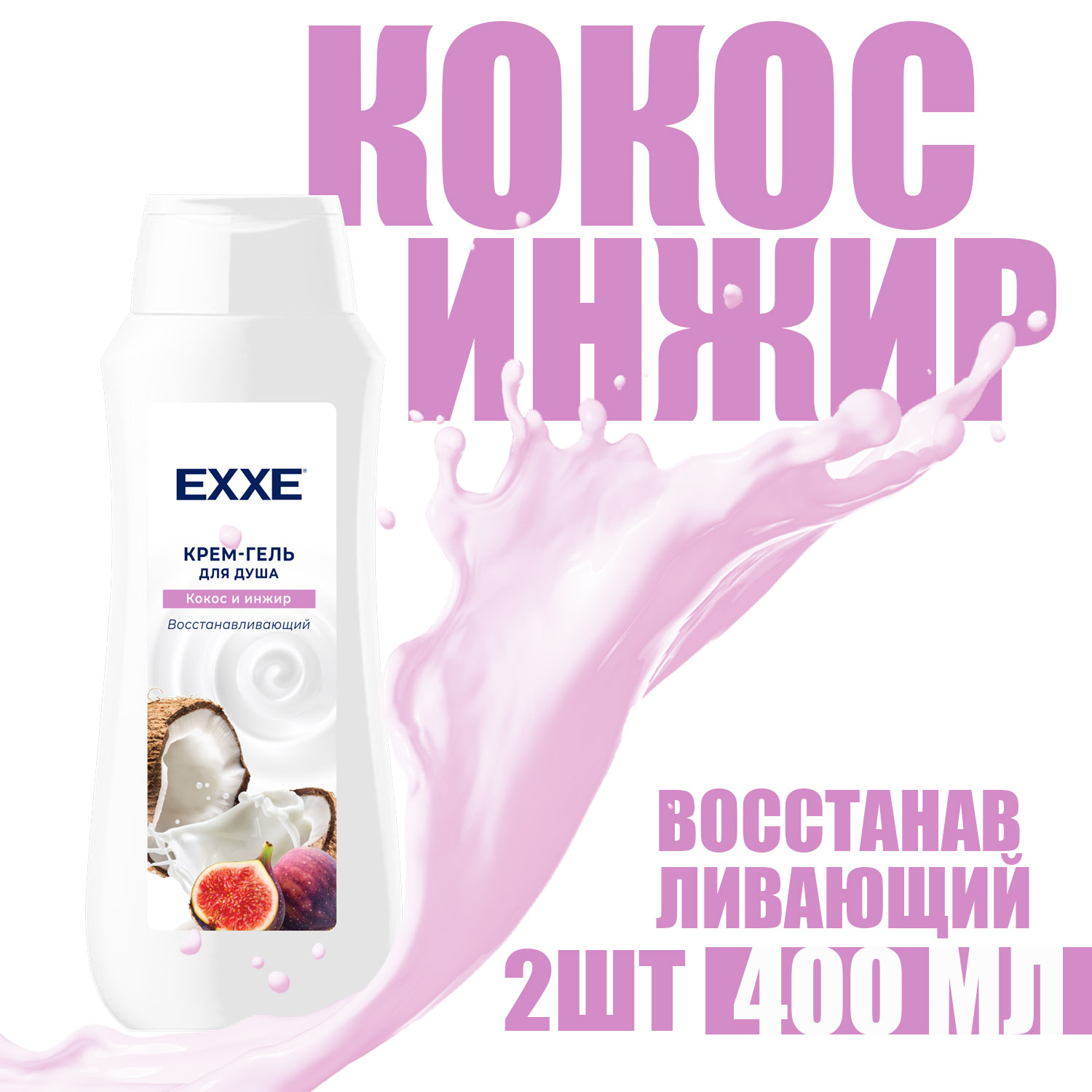 Гель-крем EXXE 400 мл 2 шт. - фото 5