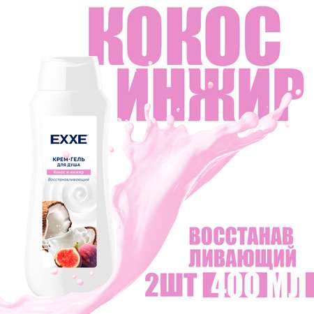 Гель-крем EXXE 400 мл 2 шт.