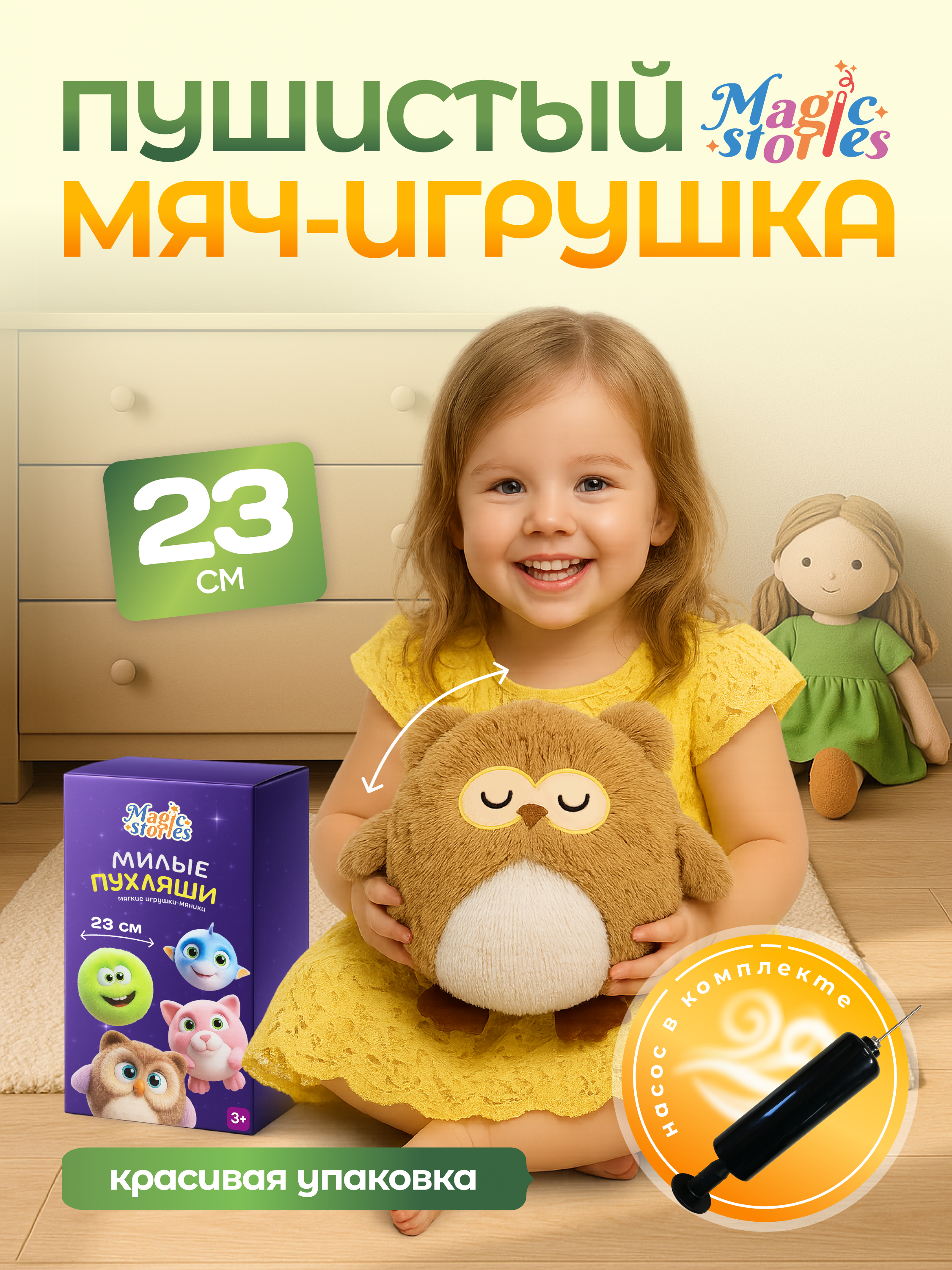 Мягкая игрушка Magic Stories сова - фото 1