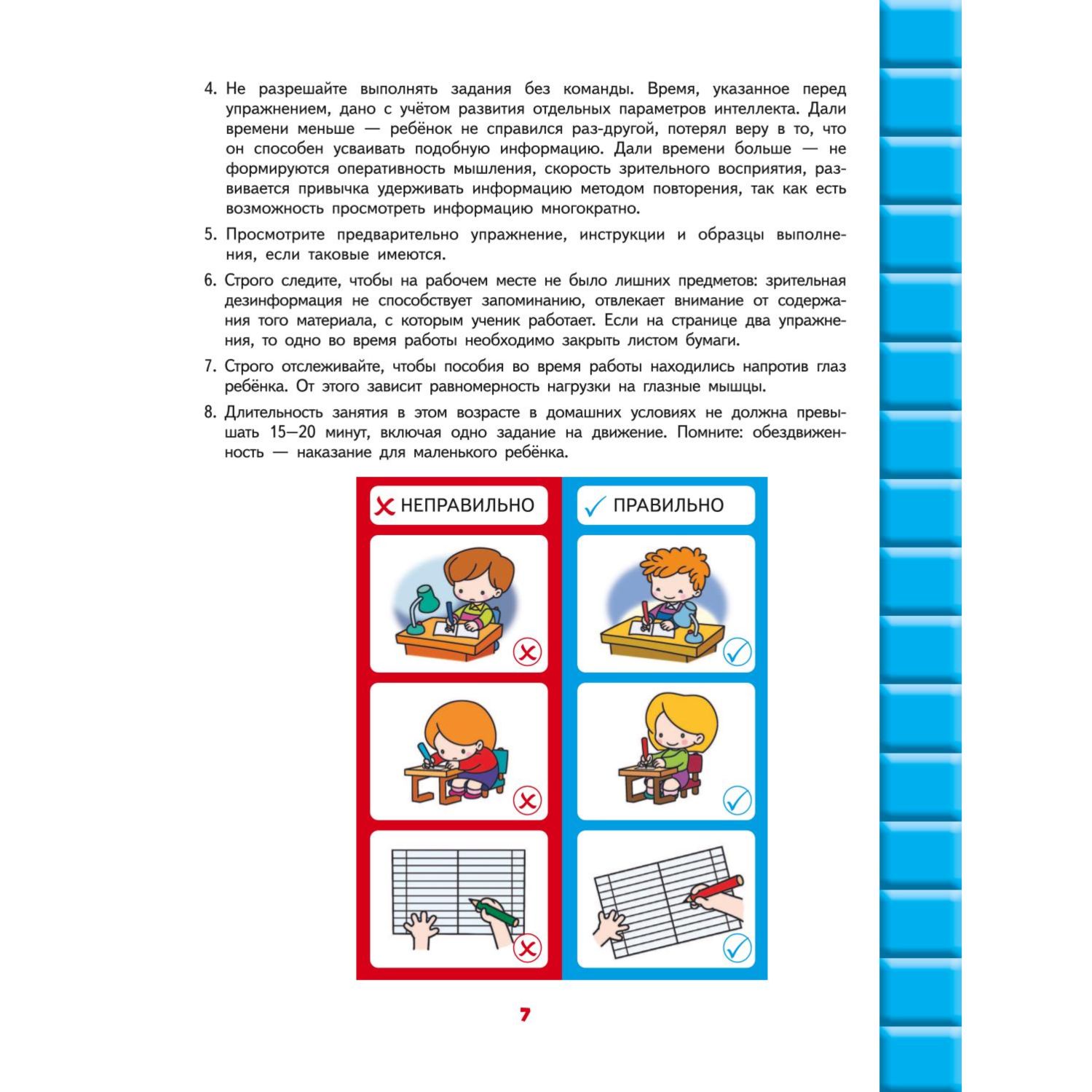 Книга Эксмо Развитие интеллекта Авторский курс для детей 4-5лет - фото 7