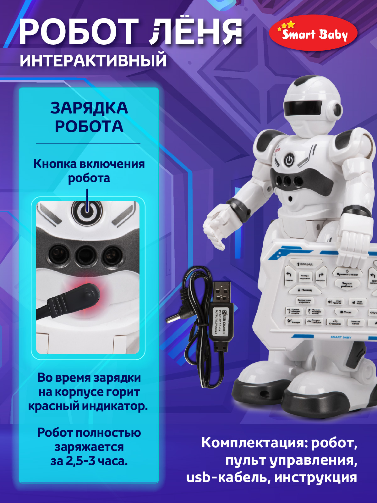 Робот РУ AUTODRIVE Лёня - фото 8