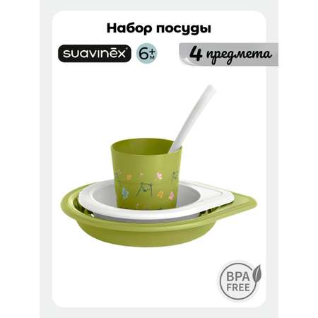 Набор посуды Suavinex 4 предм.