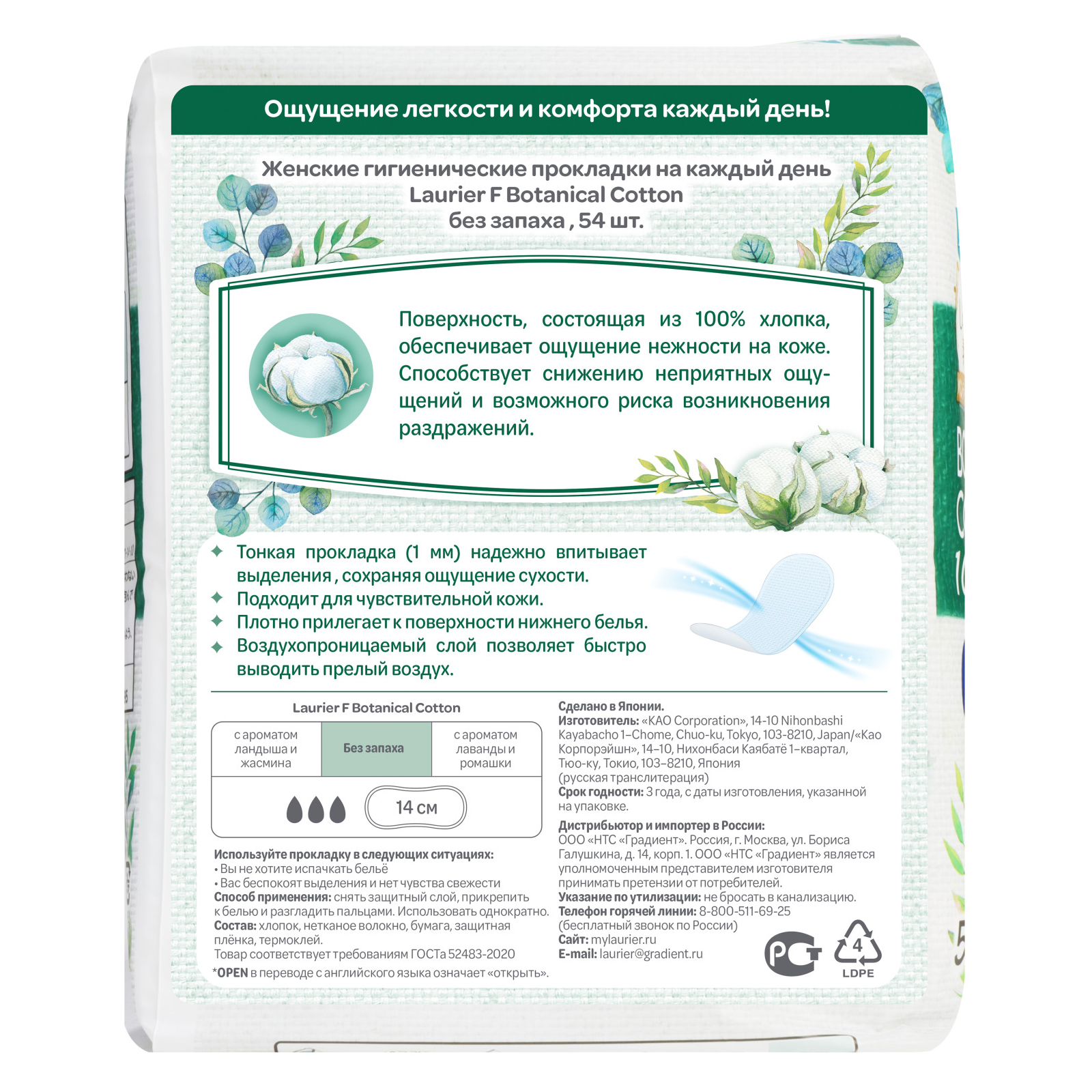 Прокладки гигиенические Laurier F Botanical Cotton на каждый день без запаха 54шт - фото 2