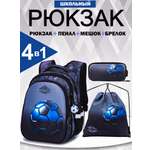 Рюкзак SkyName 1-4 класс, набор 4 в 1