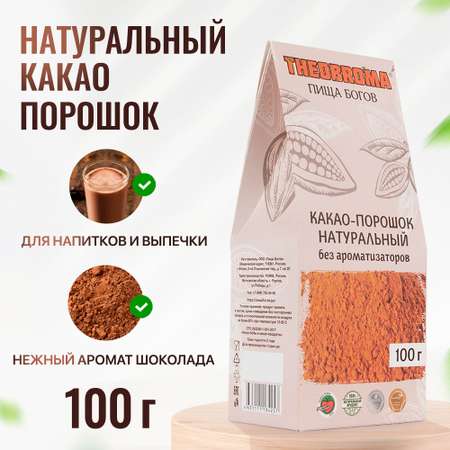 Какао Theobroma Пища Богов 100 грамм