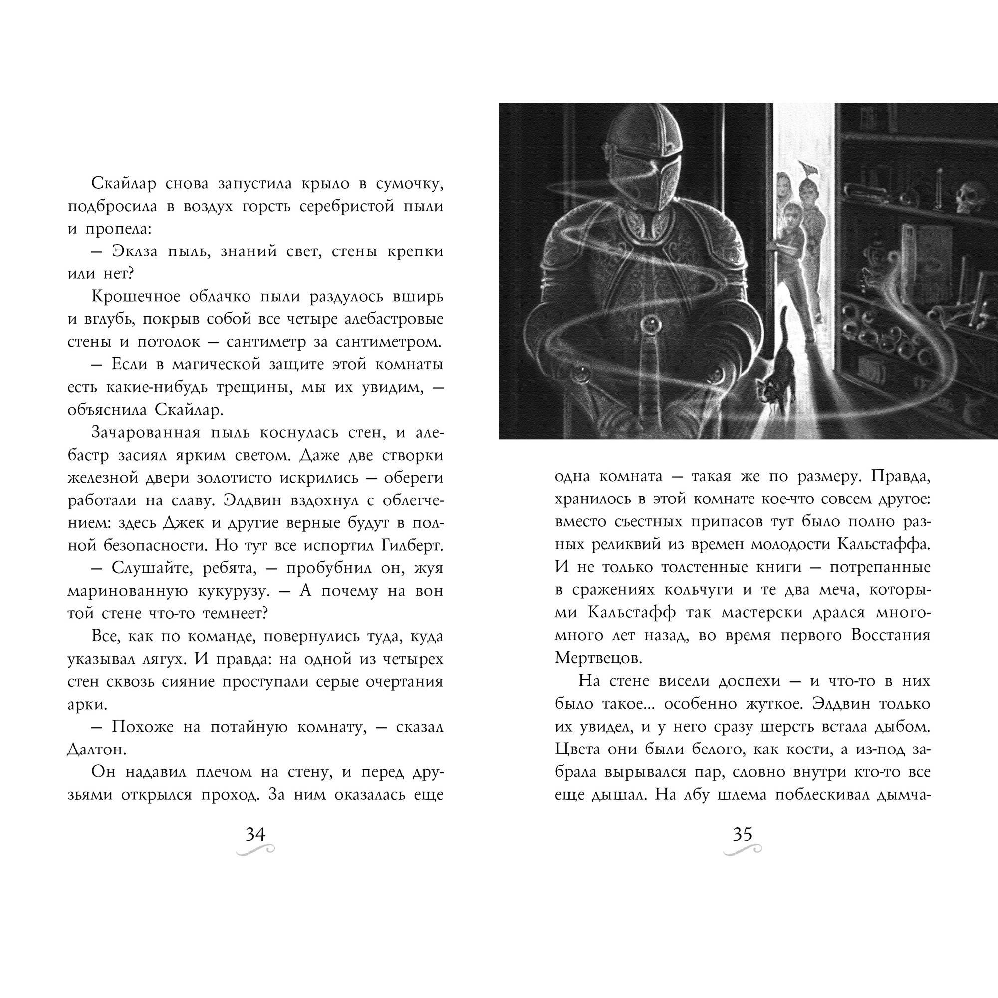 Книга АЗБУКА Фамильяры. Книга 3. Круг Героев - фото 5