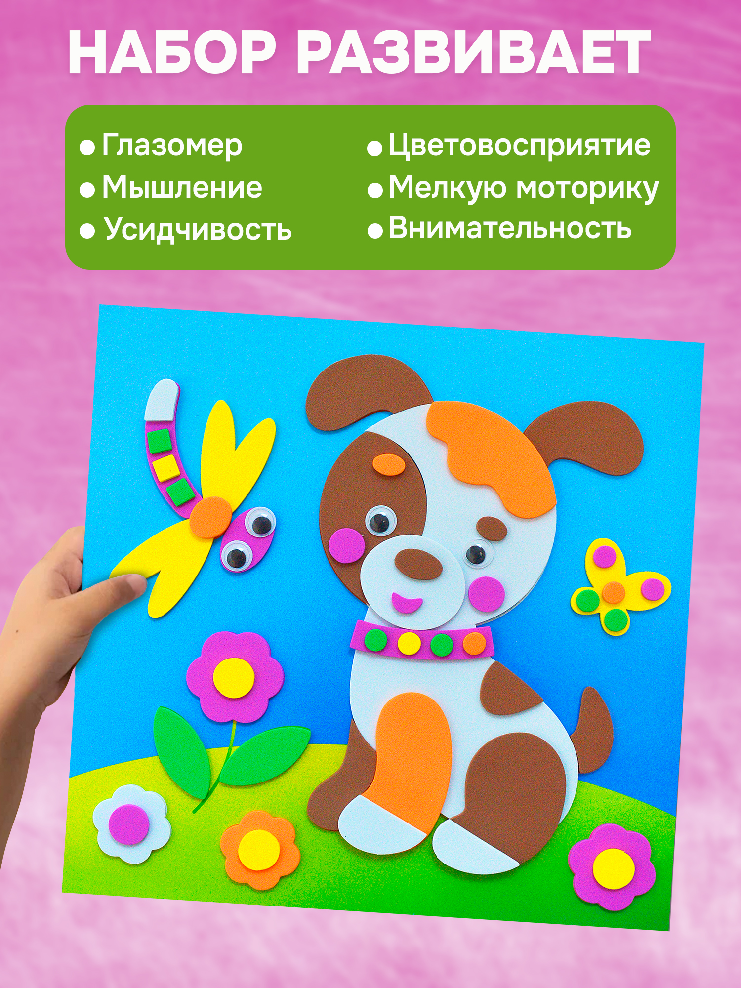 Аппликация Дрофа-Медиа Щенок - фото 5