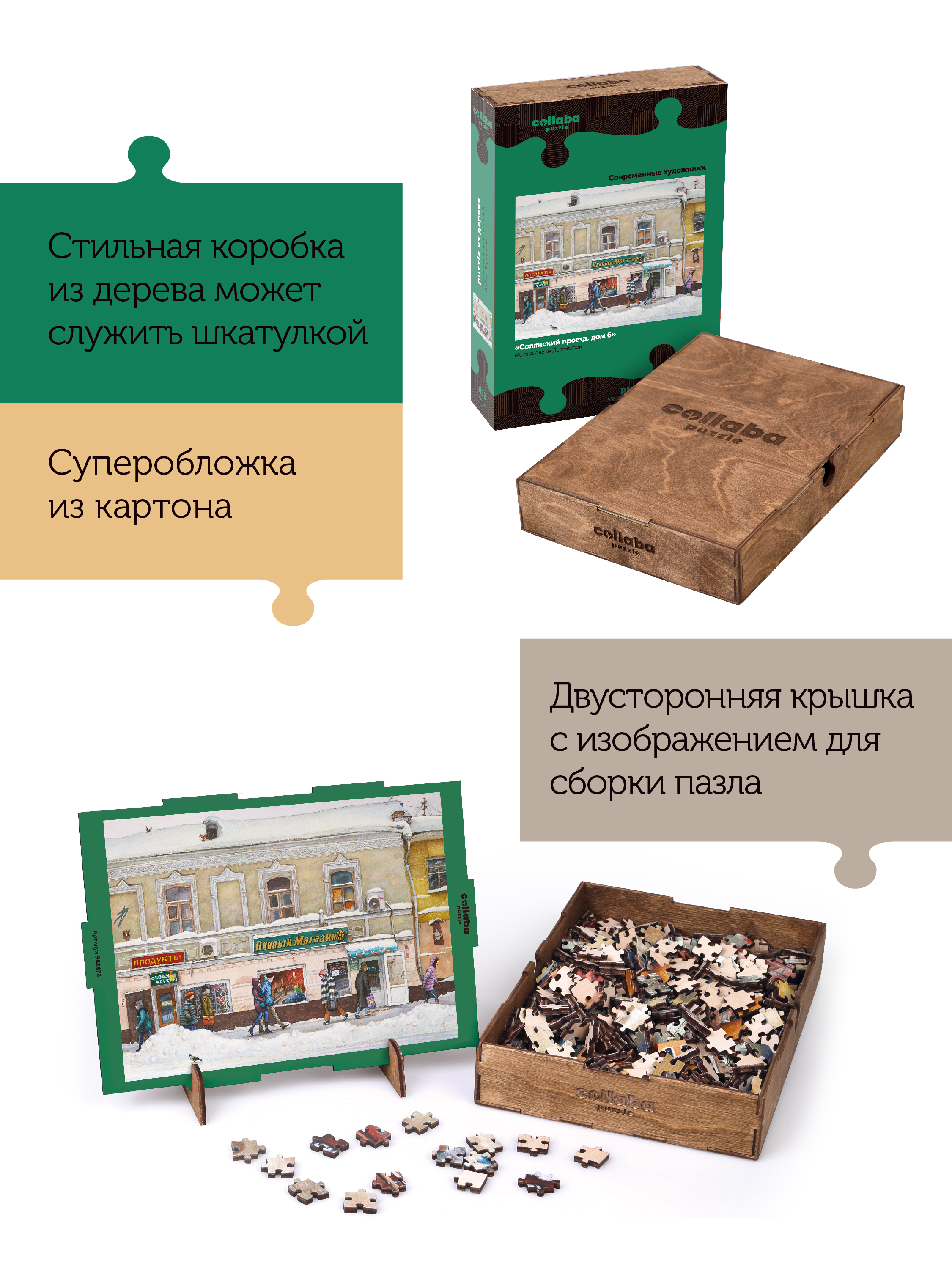 Пазл Collaba puzzle деревянный - фото 3