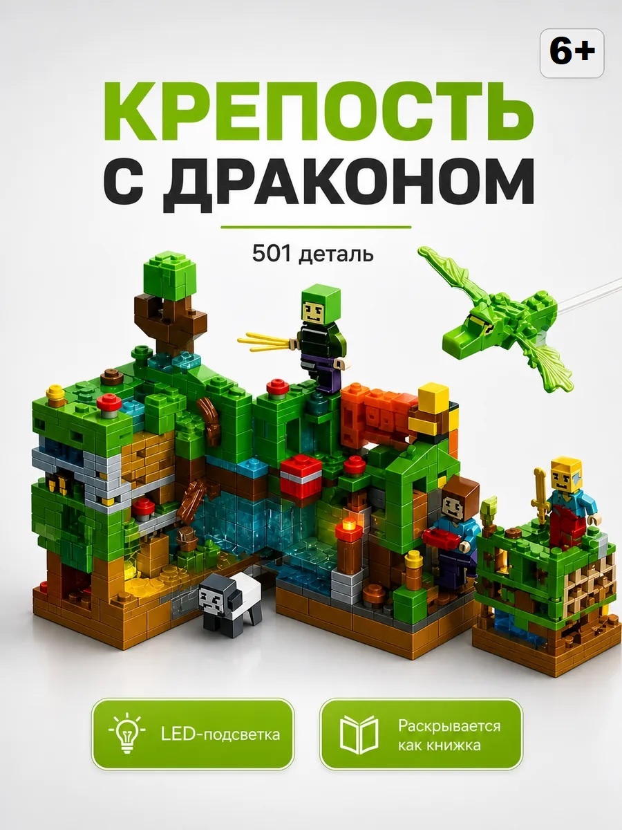 Конструктор ТОТОША Майнкрафт зеленая крепость 501 дет. - фото 10