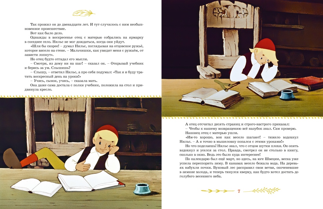 Книга Махаон КласМульт Лагерлёф С Чудесное путешествие Нильса с дикими гусями - фото 8