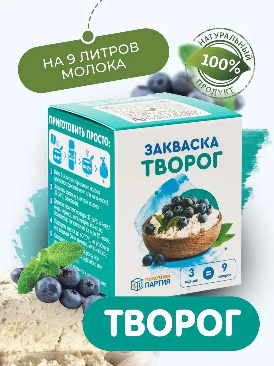 Закваска для творога Полезная Партия 3 порции - фото 1