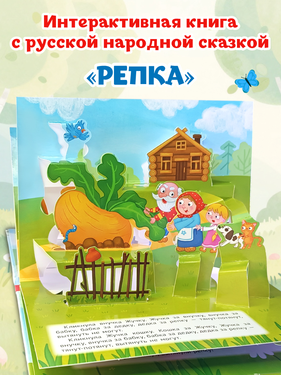 Книжка-панорамка Проф-Пресс картонная 4 разворота. Репка - фото 3