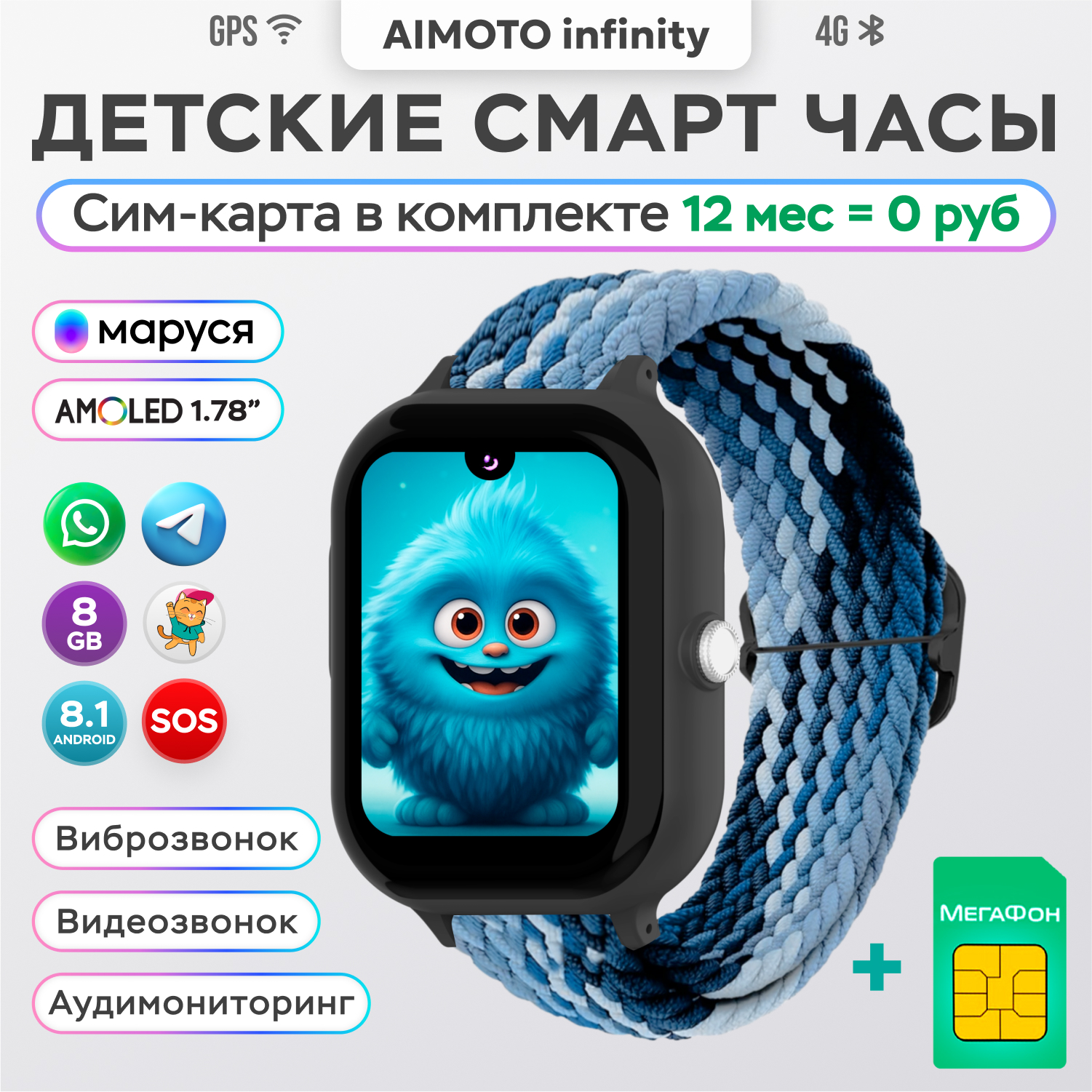 Детские смарт часы 4G + SIM-карта Aimoto Infinity (черный) Amoled 1.78 Видеомониторинг Маруся Ватсап Телеграм + GPS - фото 1
