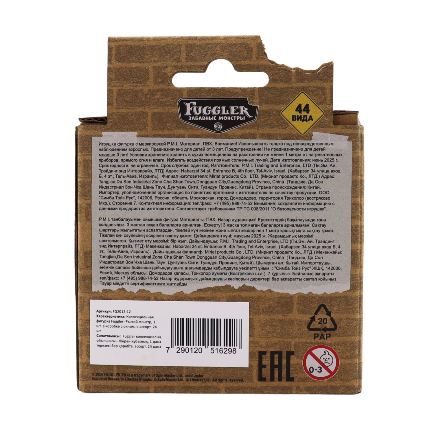 Фигурка FUGGLER Коллекционная - фото 9