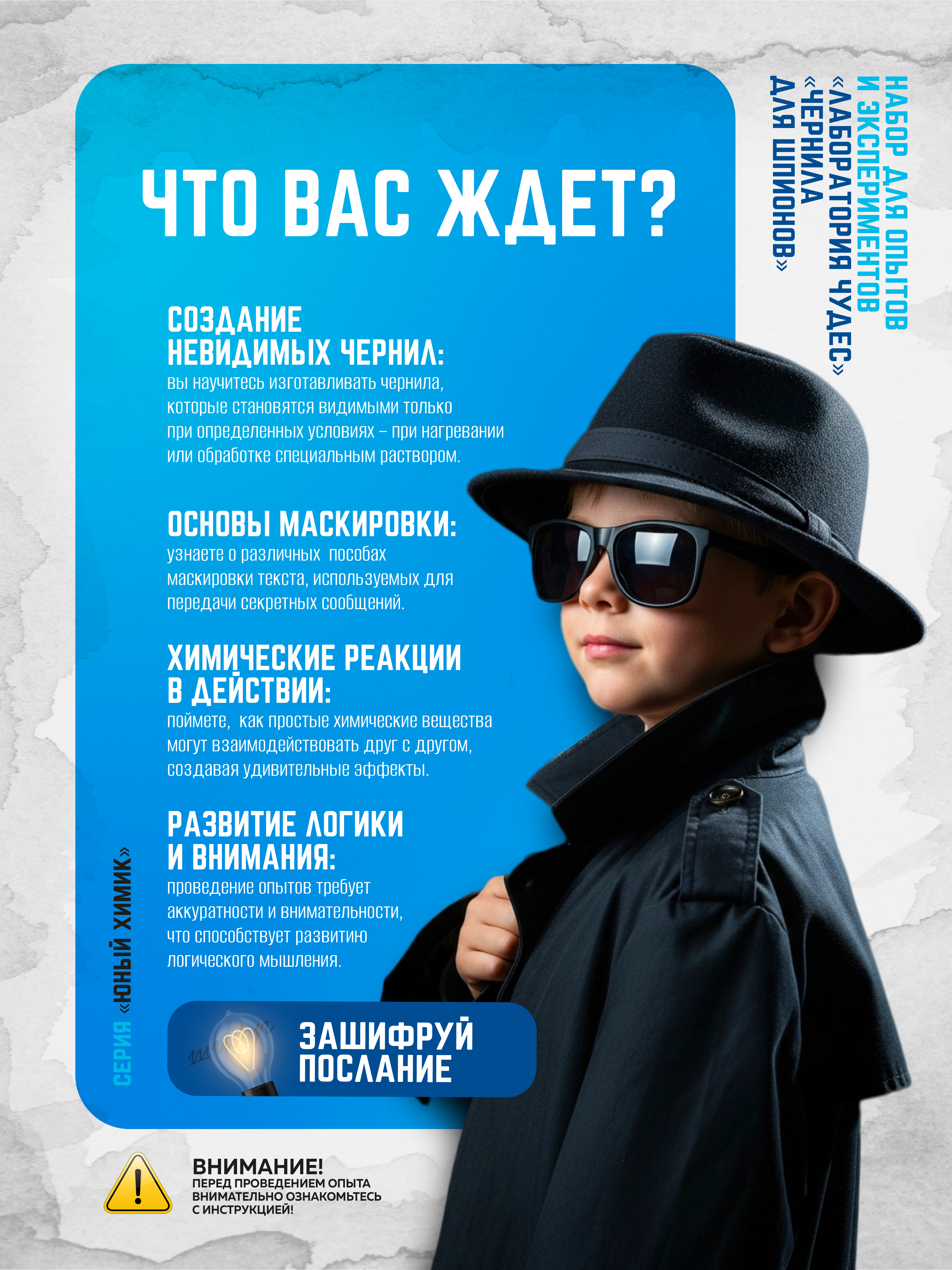 Набор для опытов ВИСМА Чернила для шпионов - фото 3