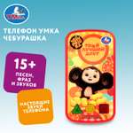 Игрушка УМка телефон Телефон Чебурашка