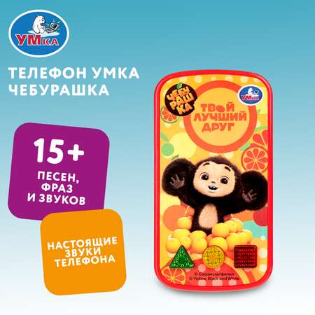 Игрушка УМка телефон Телефон Чебурашка