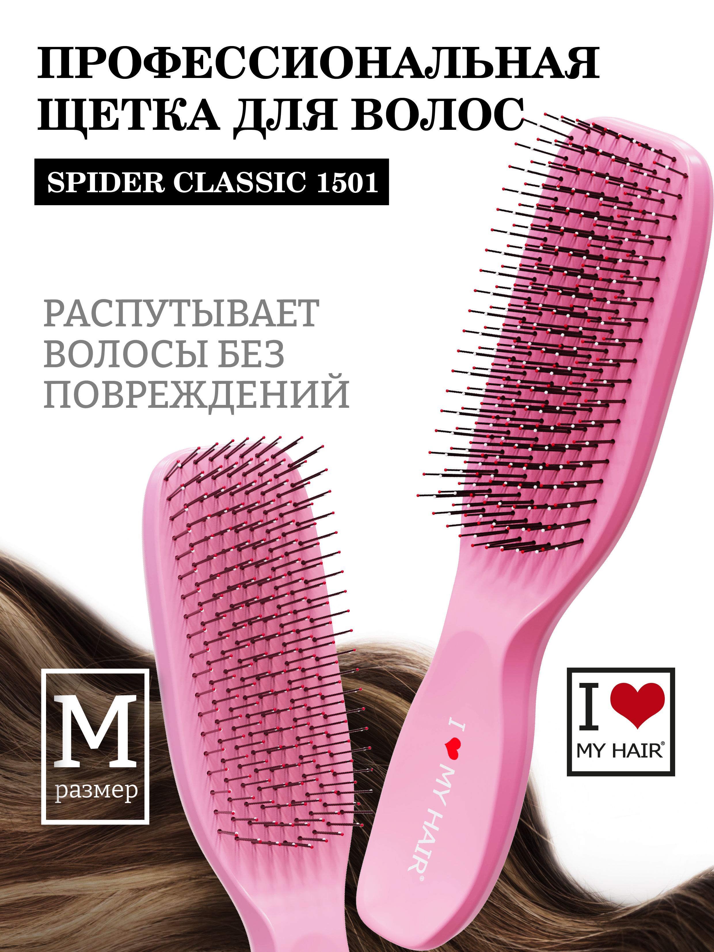 Массажная расческа I LOVE MY HAIR - фото 1