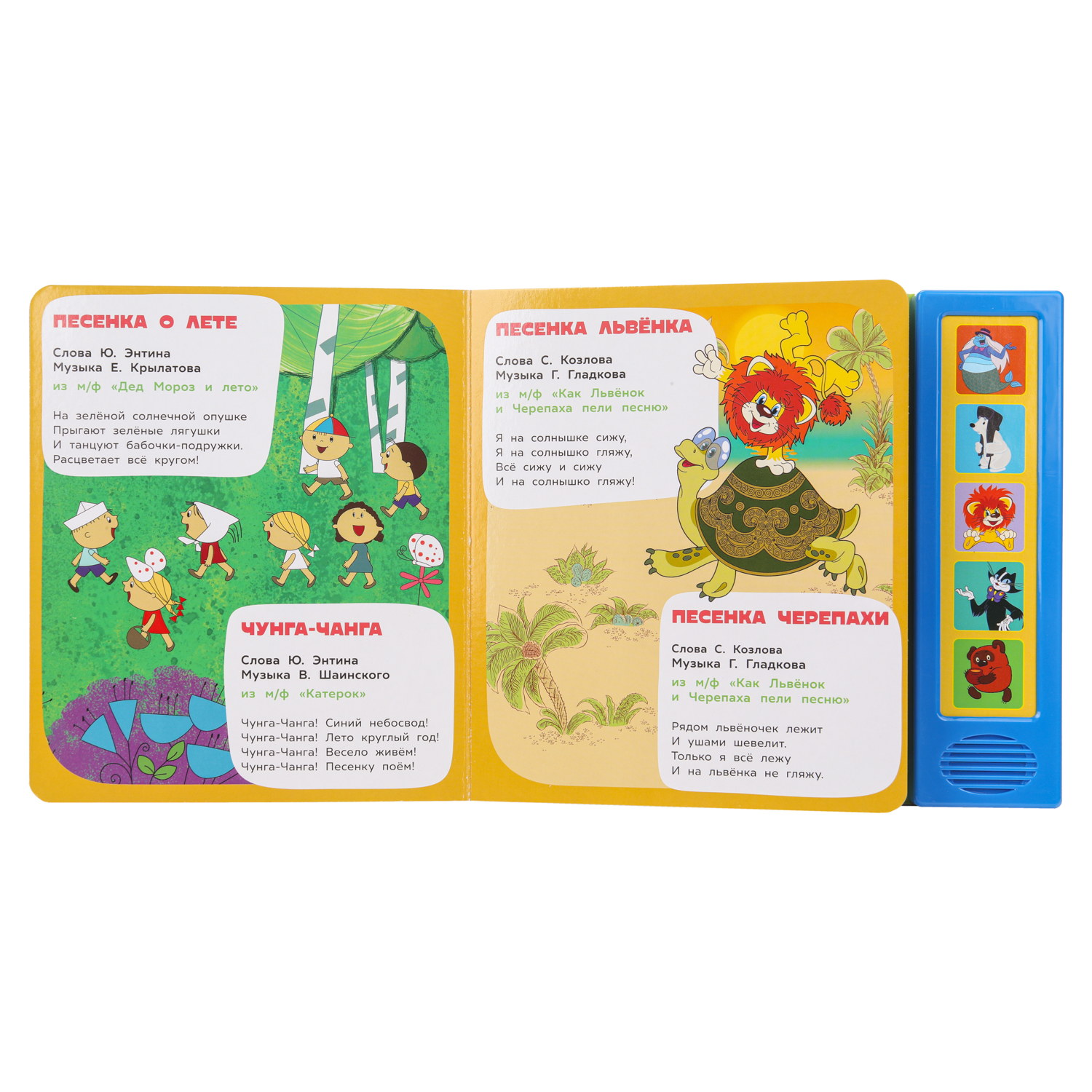 Книга УМка Союзмультфильм Любимые мультхиты - фото 4