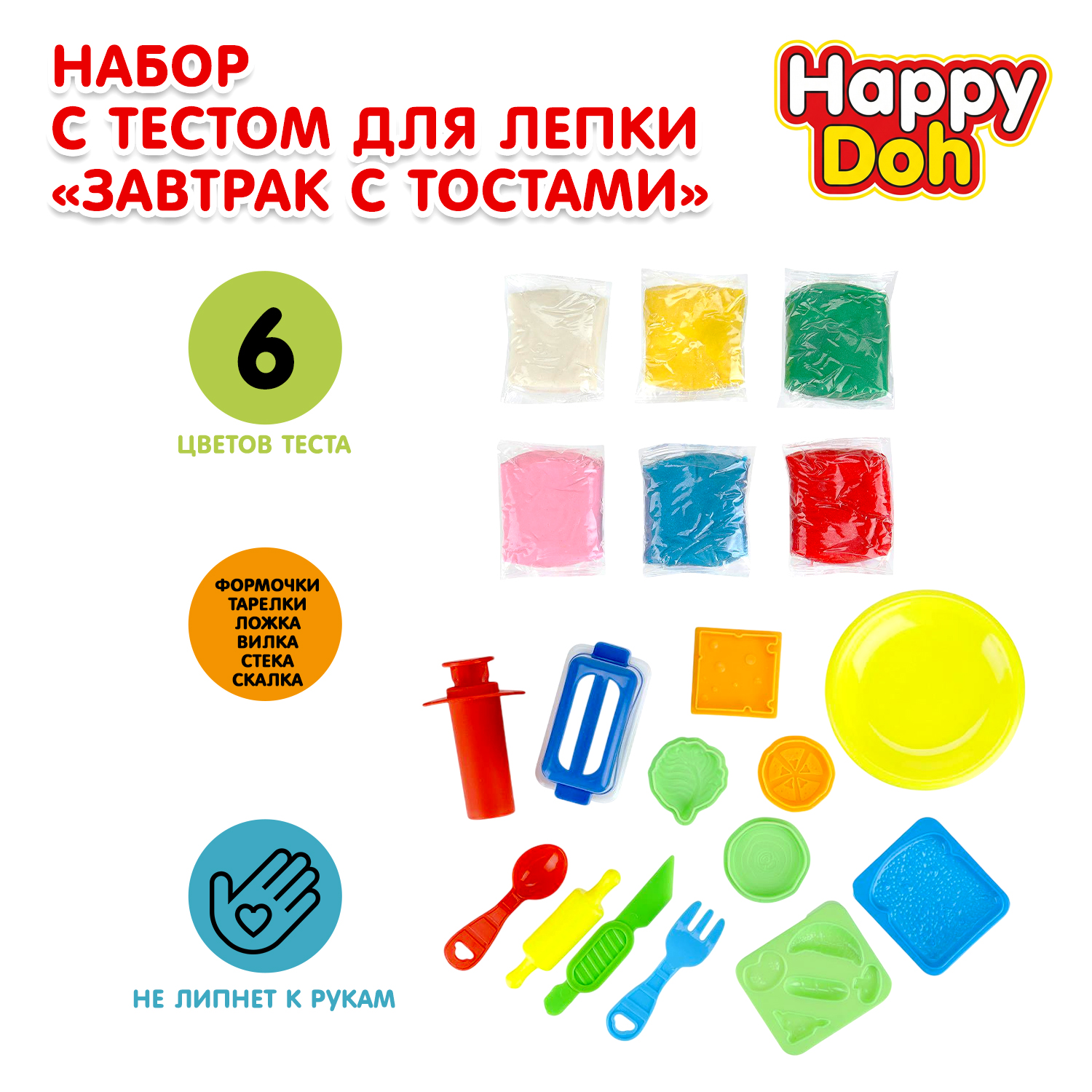 Изображение товара Набор для лепки Масса для лепки Happy Doh Завтрак с тостами 6 цветов, безопасный для детей Изображение товара Набор для лепки Масса для лепки Happy Doh Завтрак с тостами 6 цветов, безопасный для детей