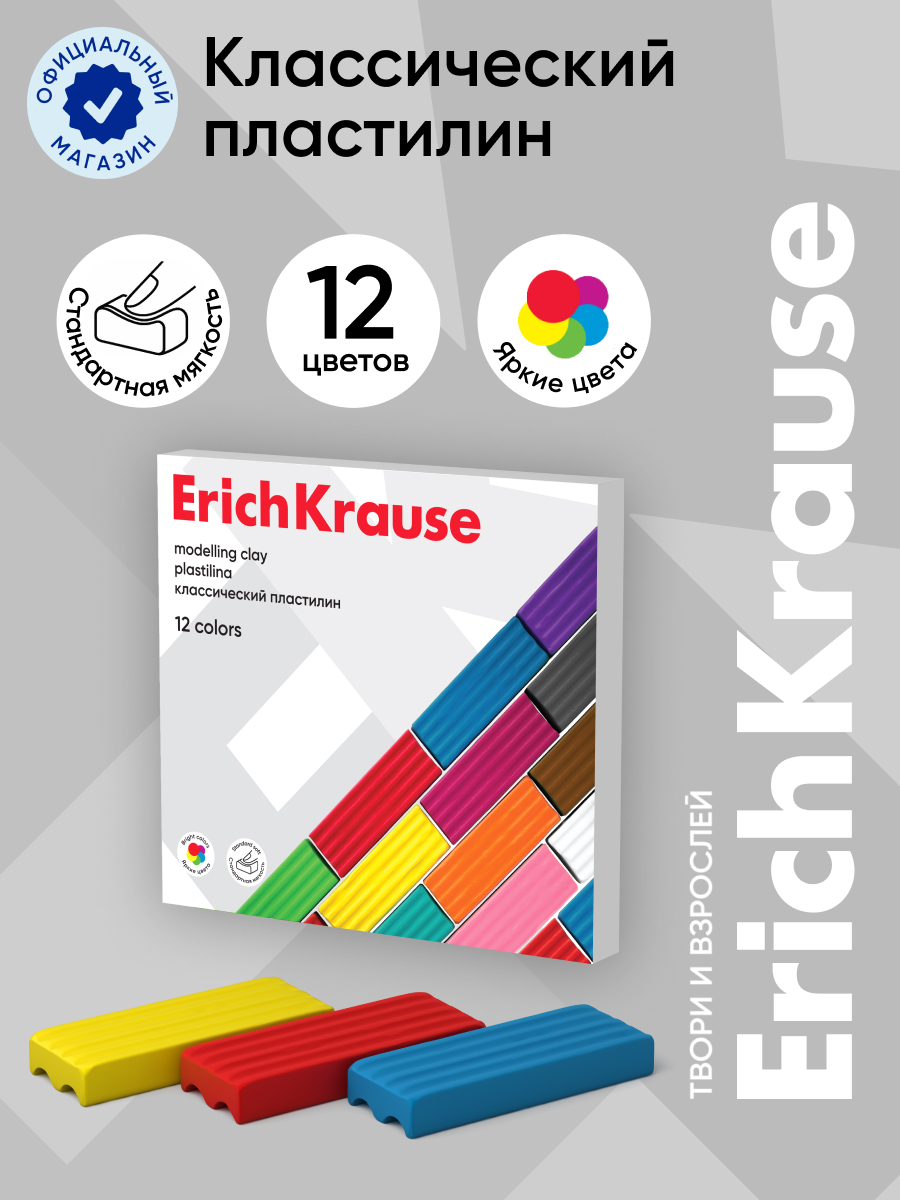 Пластилин ErichKrause Классический 12 цв. - фото 2