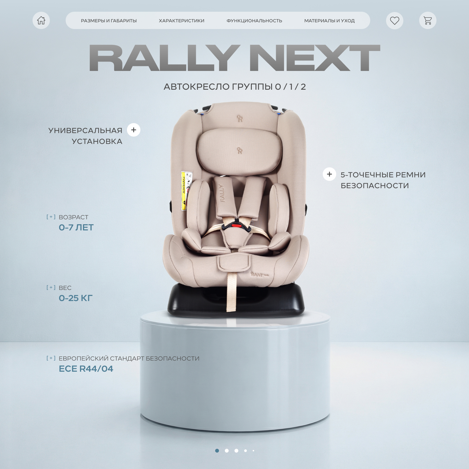 Изображение товара Автокресло Rant Basic Rally Next 0+/1/2 для детей 0-25 кг бежевое