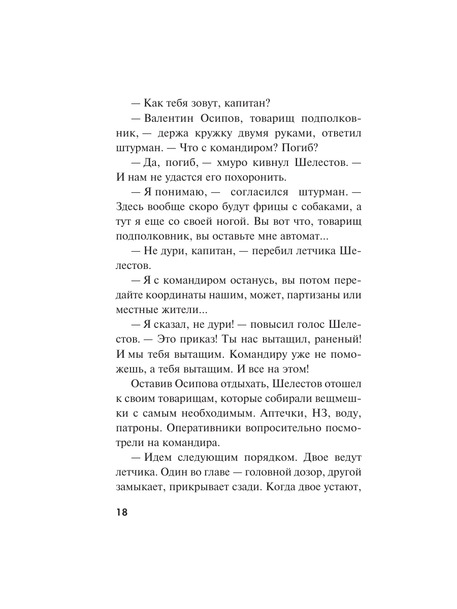 Книга Эксмо Солдаты далеких гор - фото 17