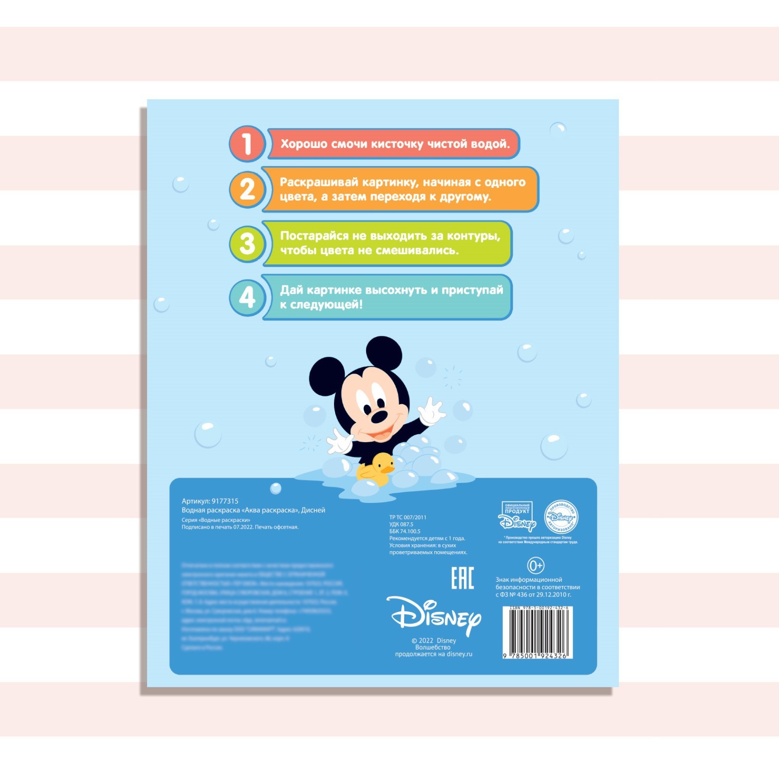 Водная раскраска Disney Аква раскраска 12 стр 20х25см Дисней - фото 5