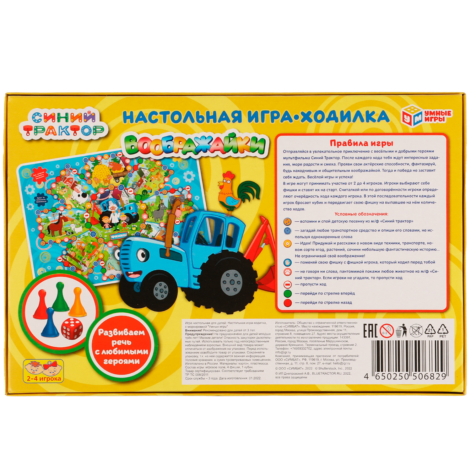 Настольная игра Умные игры Синий трактор Воображайки - фото 5