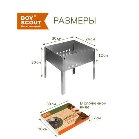 Мангал облегченный BoyScout для туризма