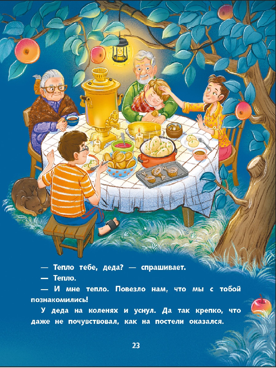 Книга СТРЕКОЗА Рассказы - фото 3