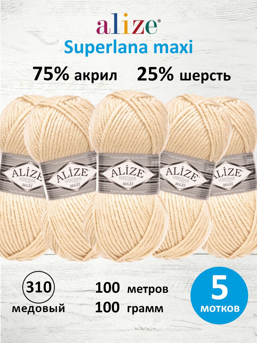 Пряжа Alize полушерстяная мягкая теплая Superlana maxi 100 гр 100 м 5 мотков 310 медовый - фото 1