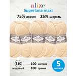 Пряжа Alize полушерстяная мягкая теплая Superlana maxi 100 гр 100 м 5 мотков 310 медовый