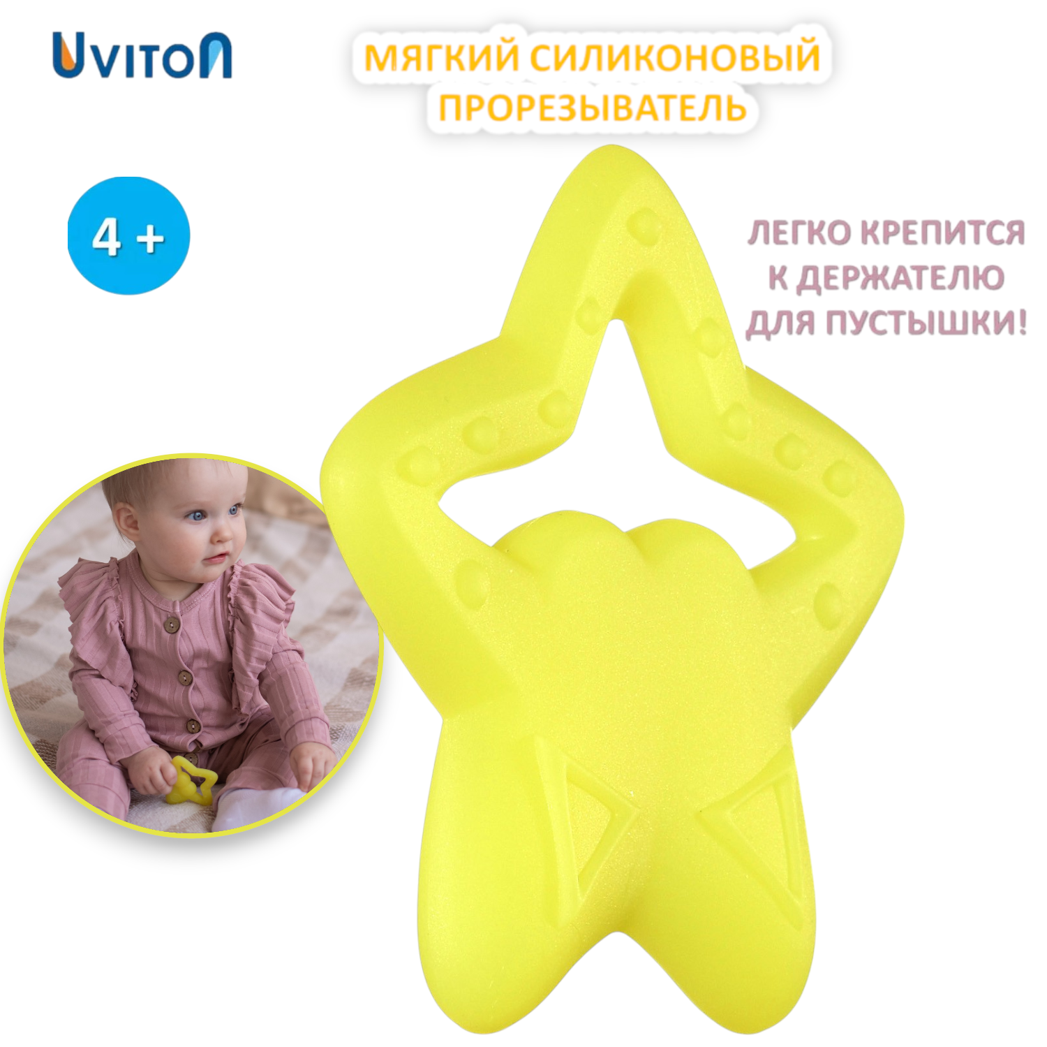 Прорезыватель Uviton прорезыватель в ассортименте - фото 2