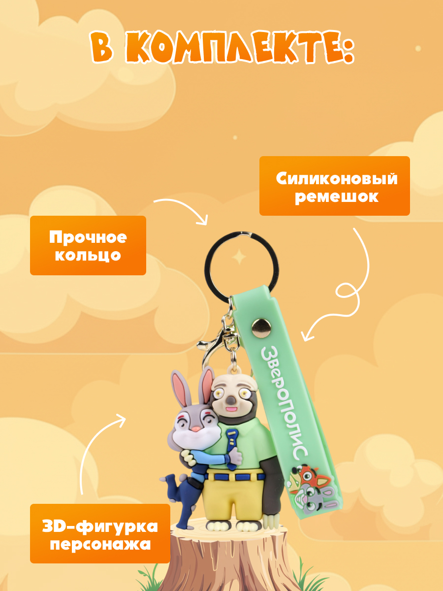 Брелок Зверополис Джуди и Блиц - фото 5