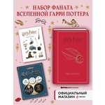 Комплект БОМБОРА Набор по Гарри Поттеру. Золотой снитч (Блокнот+ стикеры+значки)