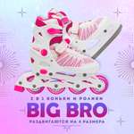 Роликовые коньки BIG BRO 40-43